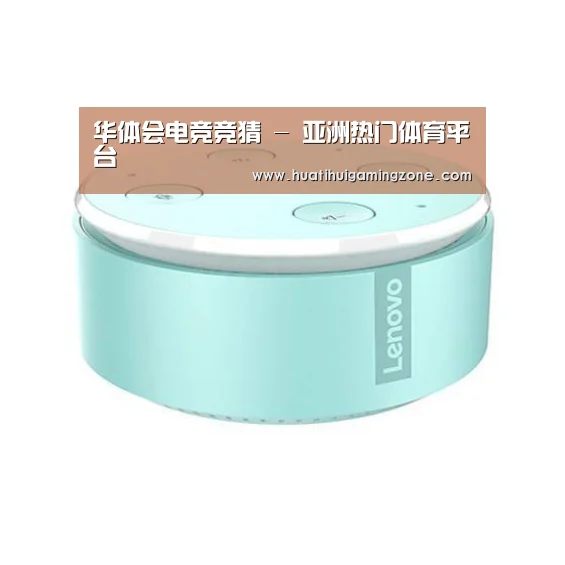 联想智能音箱MINI