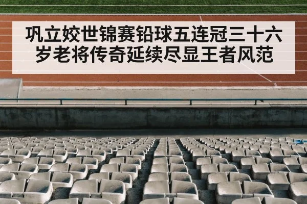track and field stadium